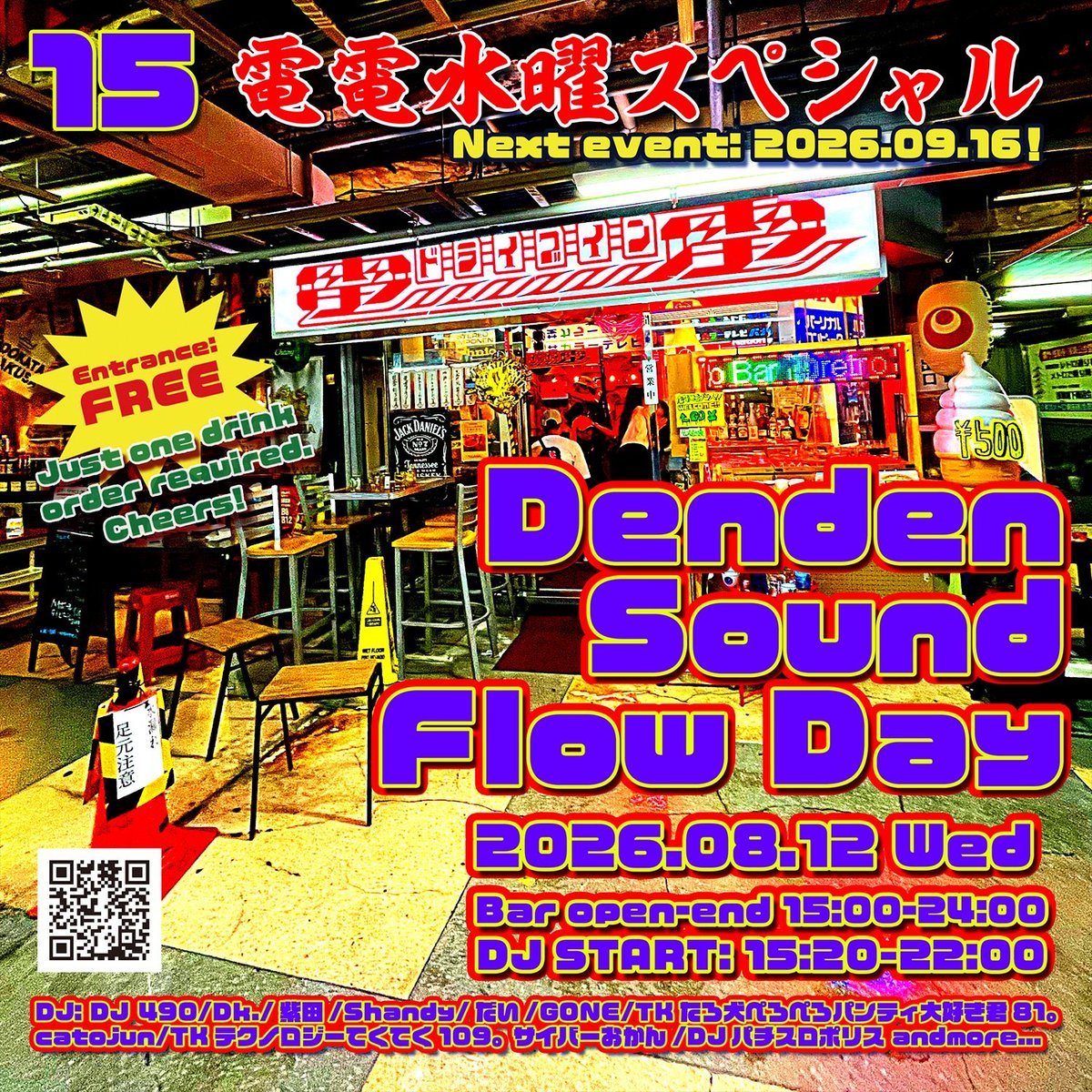 電電水曜スペシャル！ flyer