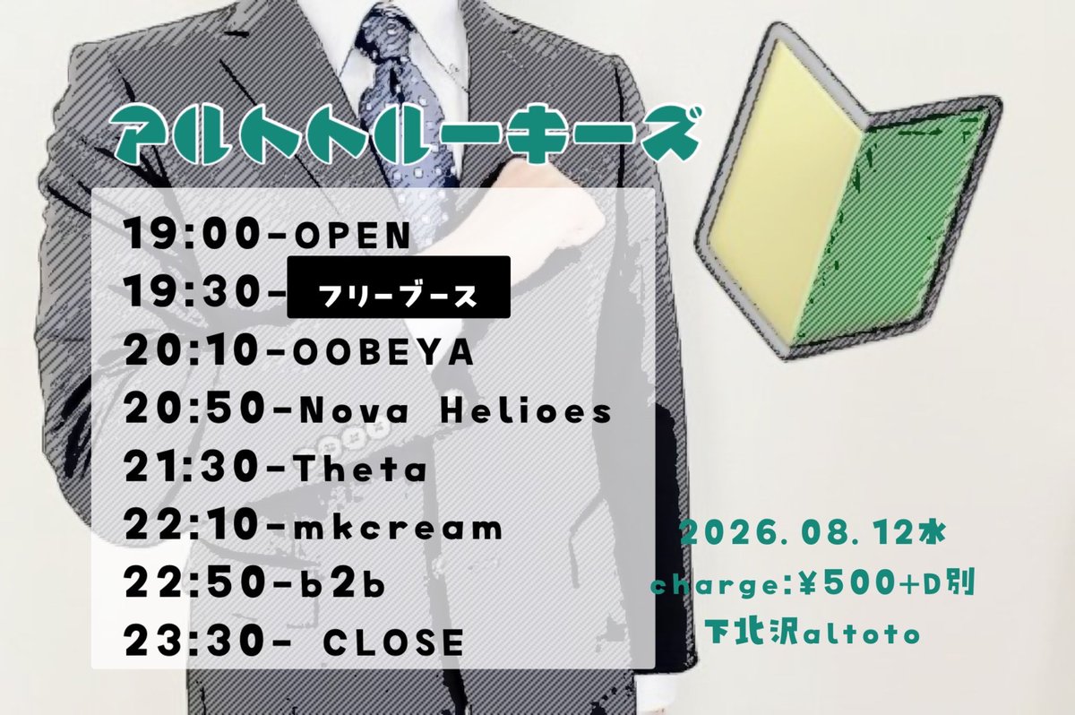 アルトトルーキーズ / しじみがめちゃくちゃ頑張っていろんなお酒を覚えるイベントvol.7 — アルトト, 8.12（水）