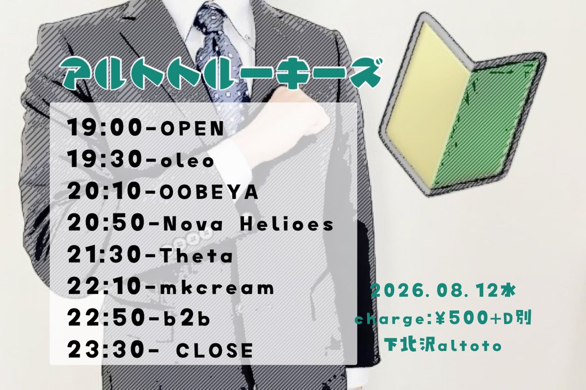 アルトトルーキーズ / しじみがめちゃくちゃ頑張っていろんなお酒を覚えるイベントvol.7 — アルトト, 8.12（水）