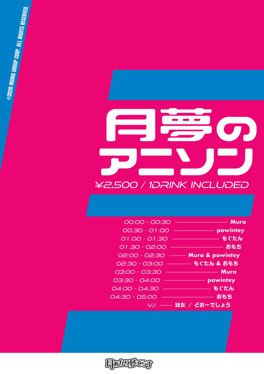  — 月あかり夢てらす, 8.14（金）