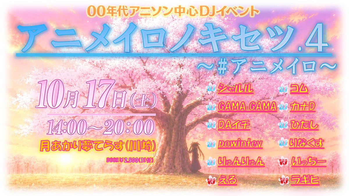 アニメイロノキセツ flyer