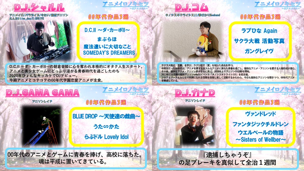 アニメイロノキセツ flyer