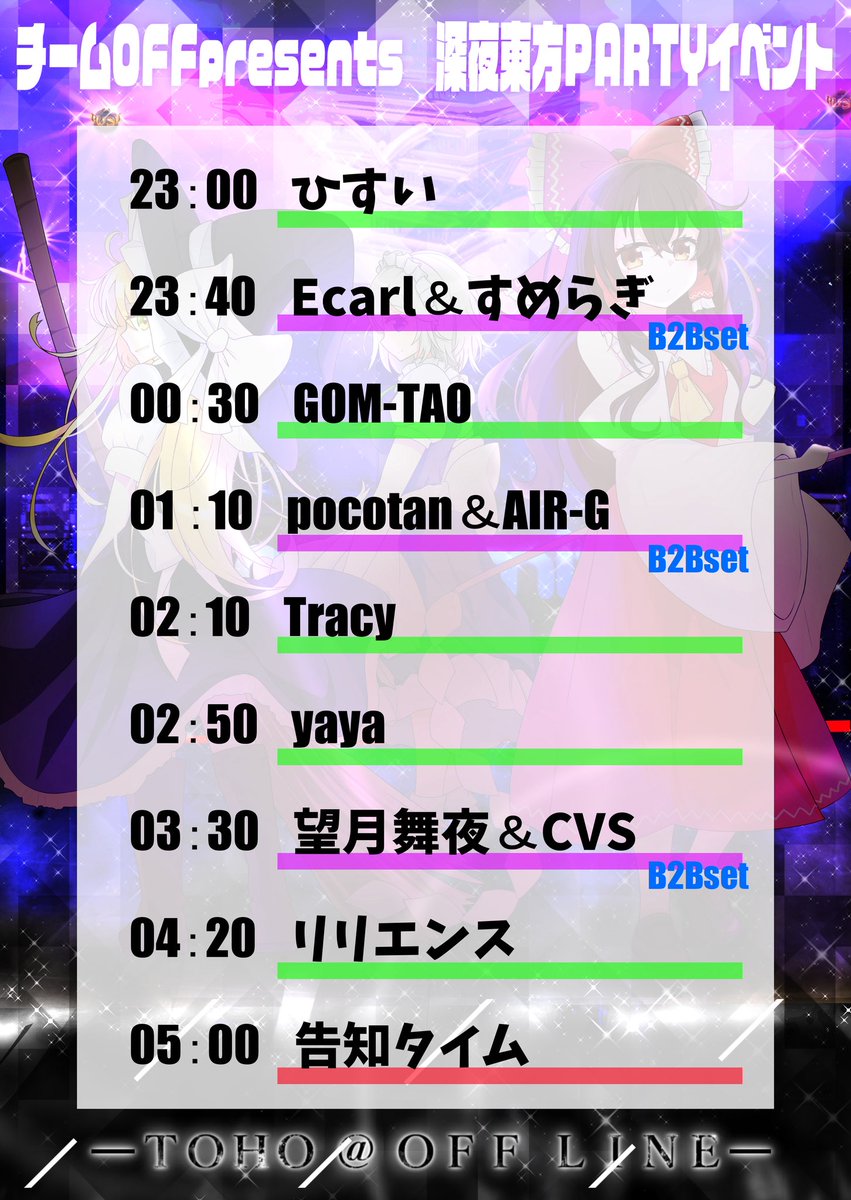 TOHO@OFFLINE flyer