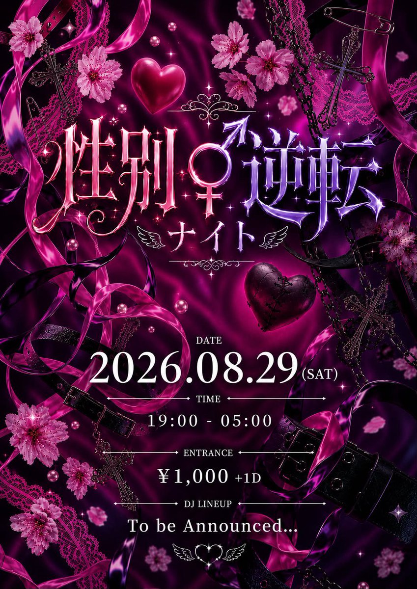 性別逆転ナイト — Bar LOTUS, 8.29（土）