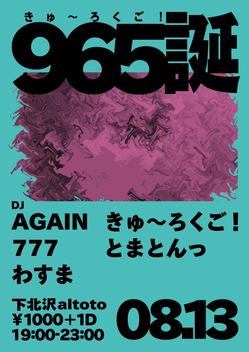 生誕イベント — アルトト, 8.13（木）
