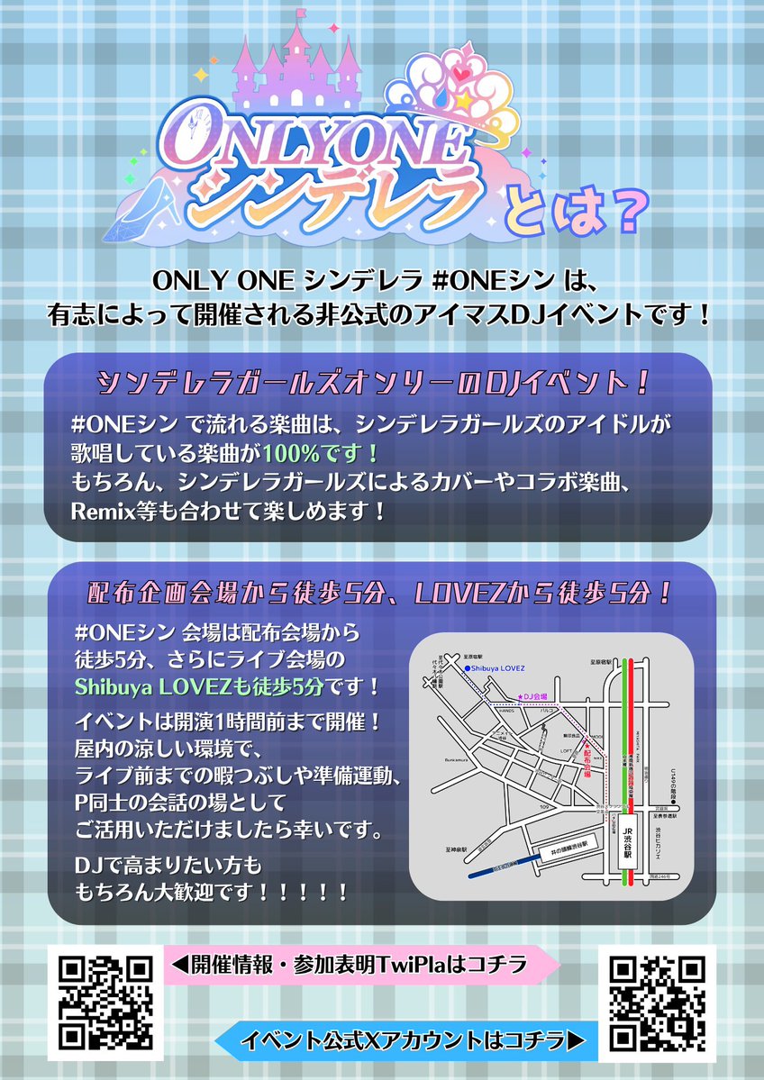 ONLY ONE シンデレラ #ONEシン vol.0 — R Lounge, 8.13（木）