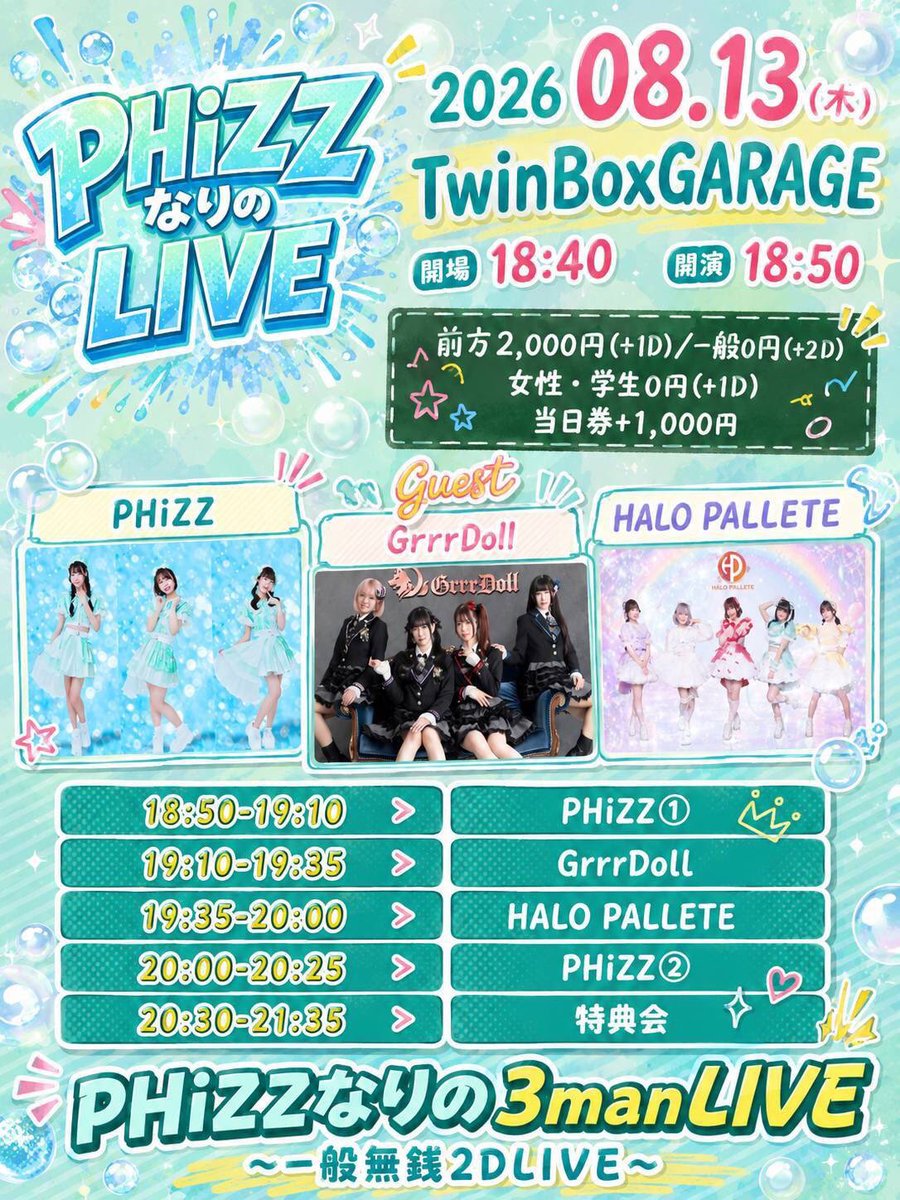 PHiZZなりのLIVE — TwinBox AKIHABARA, 8.13（木）