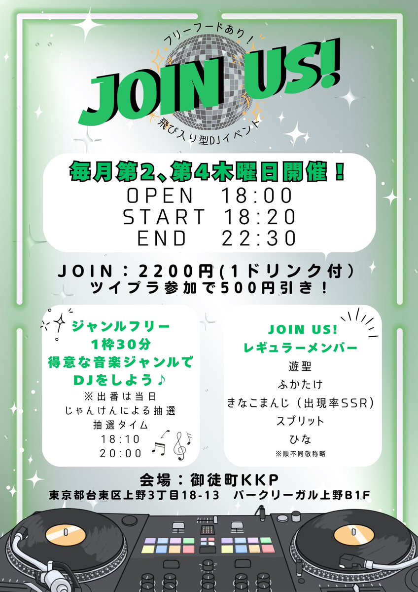御徒町JU — 御徒町KKP, 8.13（木）
