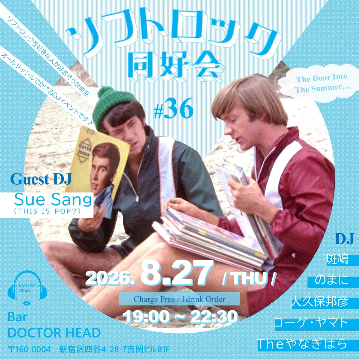 ソフトロック同好会 — BAR DOCTOR HEAD, 8.27（木）