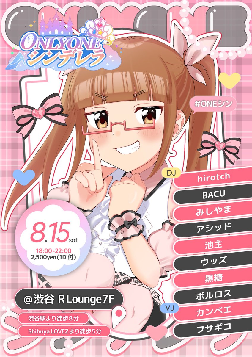 ONLY ONE シンデレラ flyer