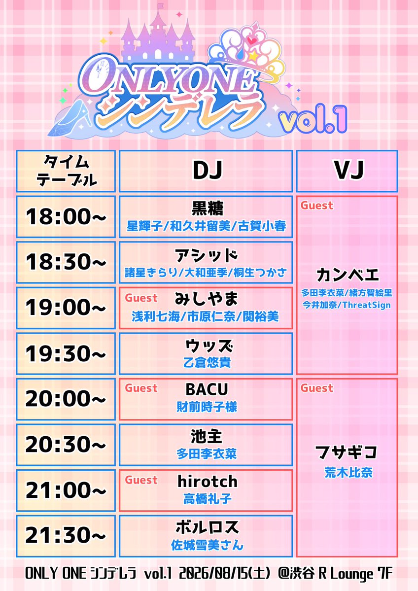 ONLY ONE シンデレラ — R Lounge, 8.15（土）