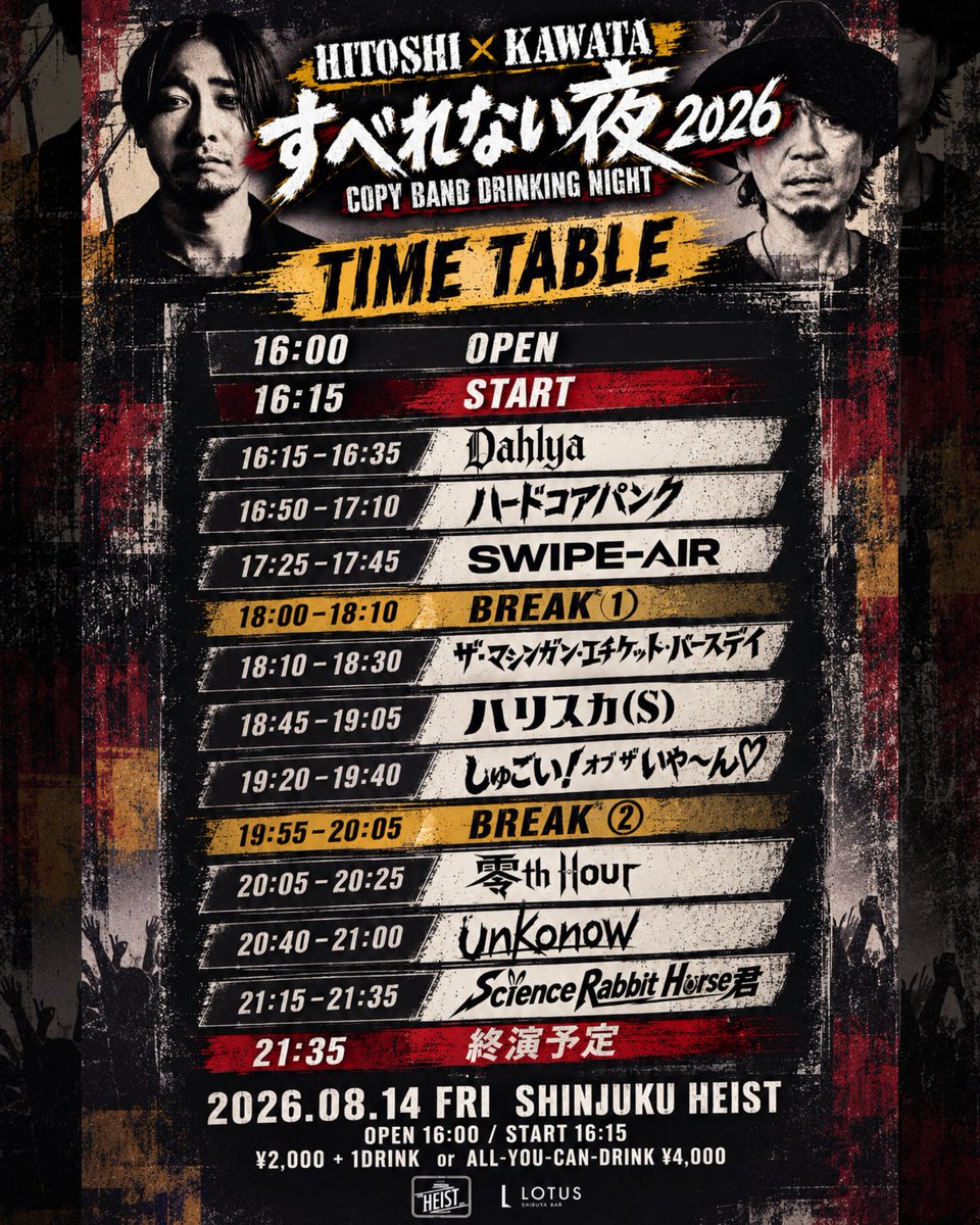 WINTER VS SUMMER — Bar LOTUS, 8.14（金）