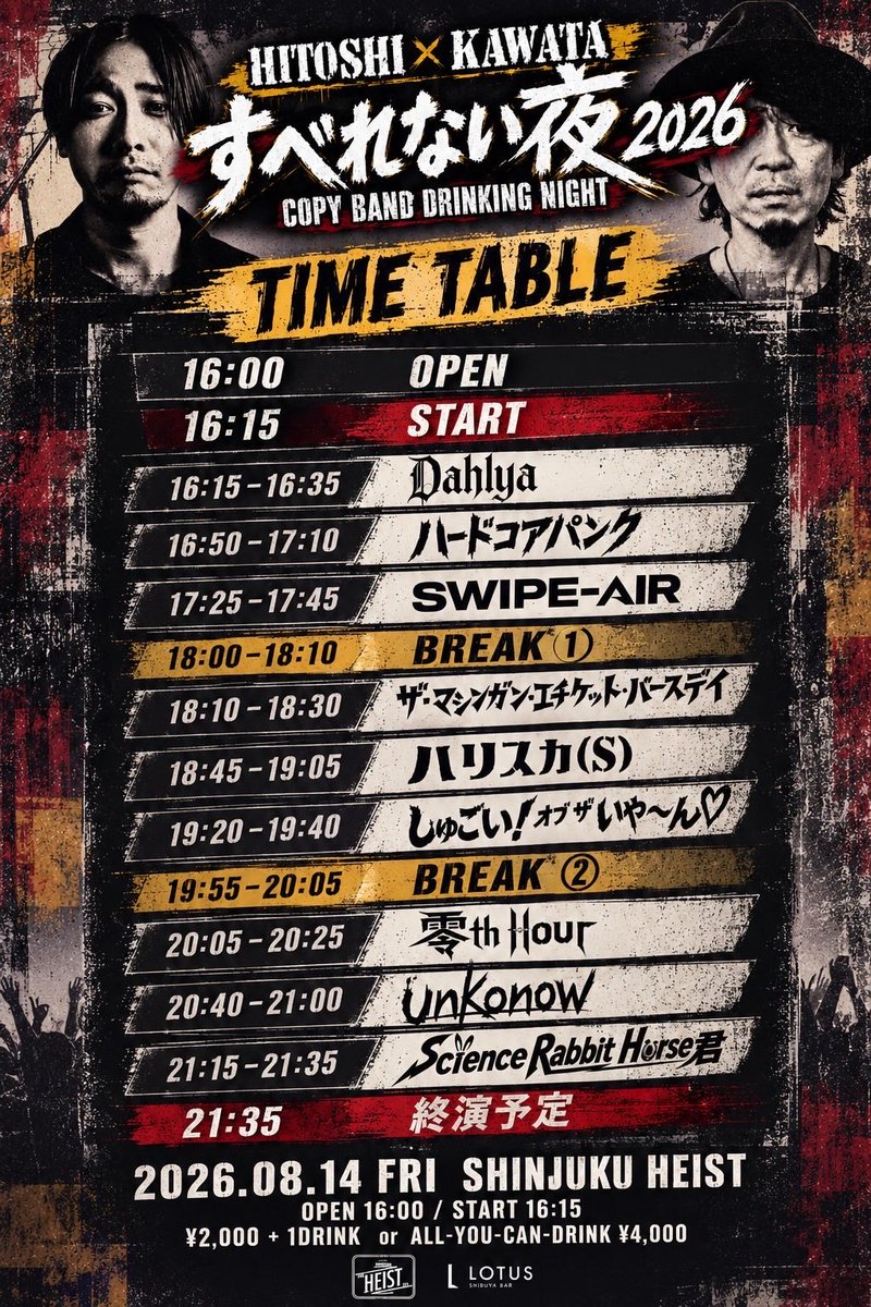 WINTER VS SUMMER — Bar LOTUS, 8.14（金）