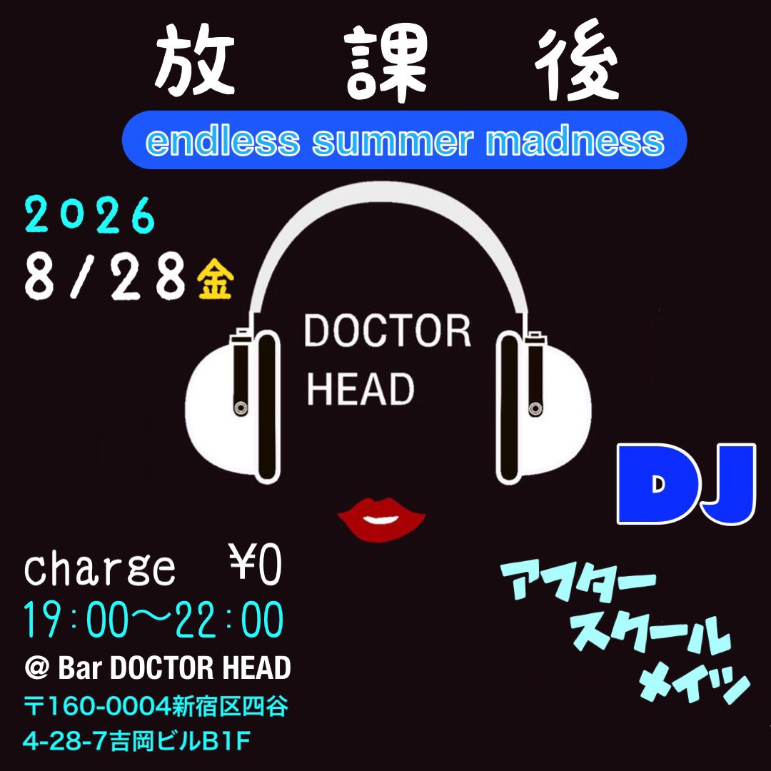 放課後 — BAR DOCTOR HEAD, 8.28（金）