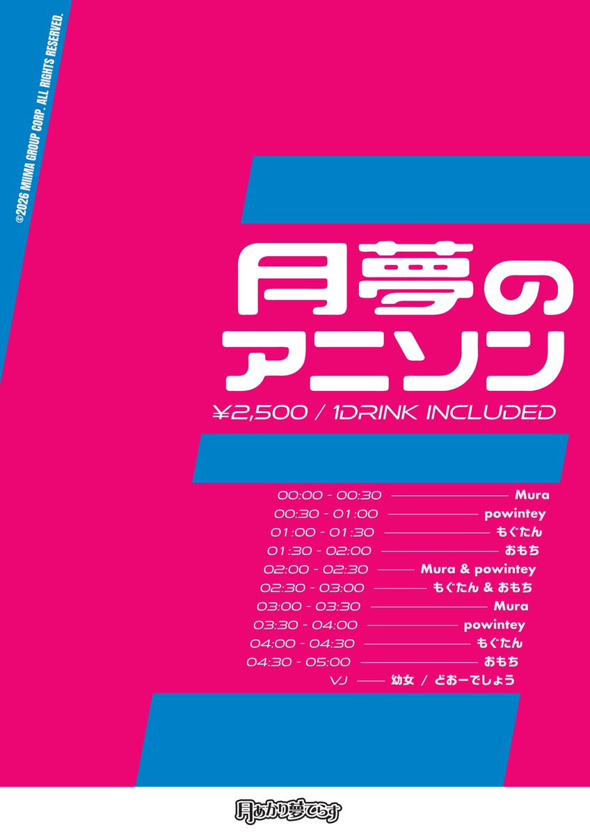  — 月あかり夢てらす, 8.14（金）