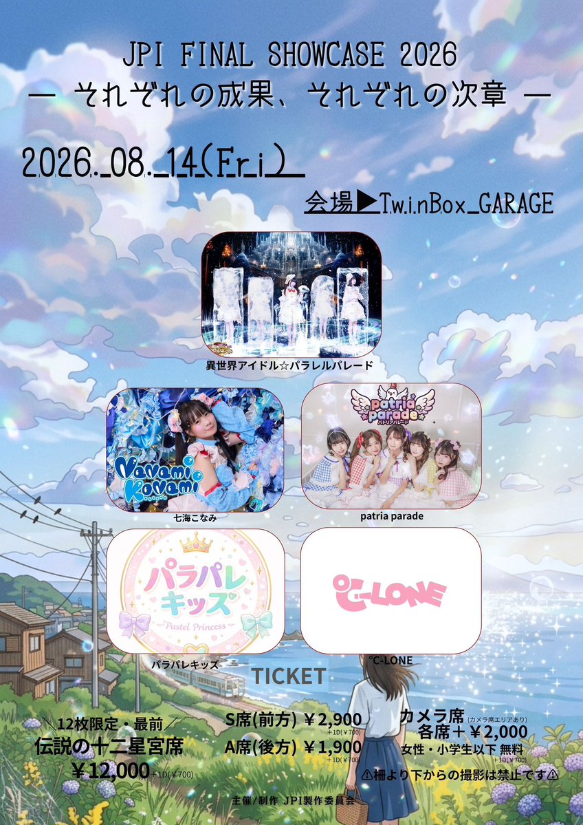  — TwinBox AKIHABARA, 8.14（金）