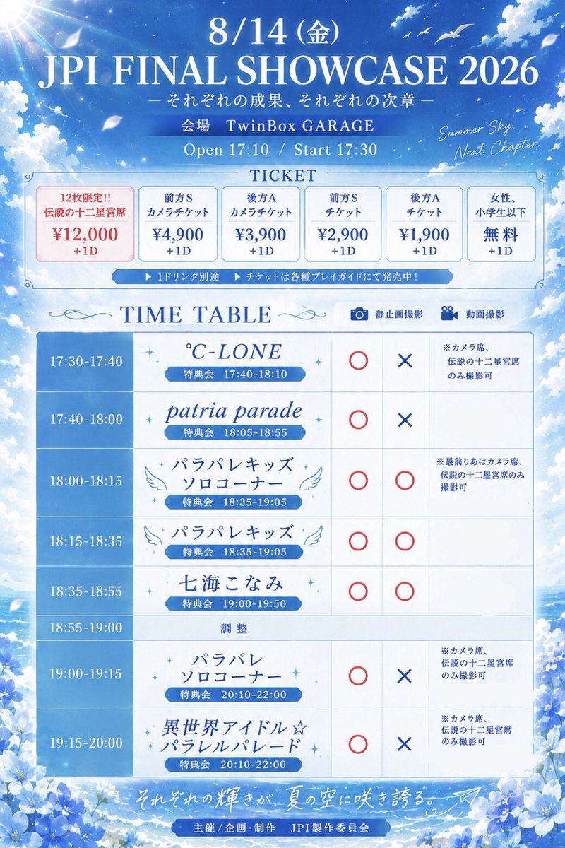  — TwinBox AKIHABARA, 8.14（金）
