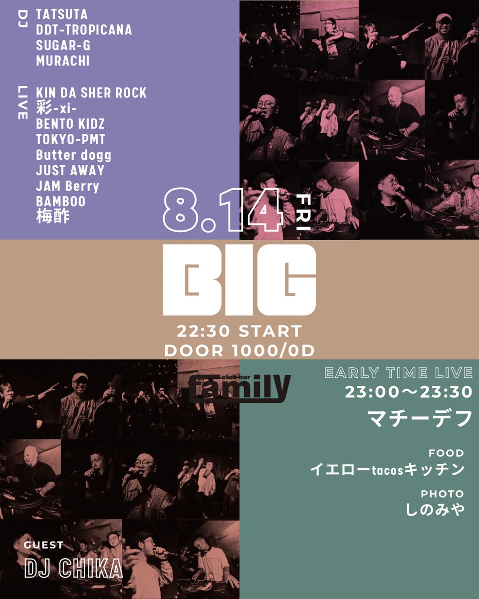 BIG — club bar FAMILY, AUG 14 (FRI)