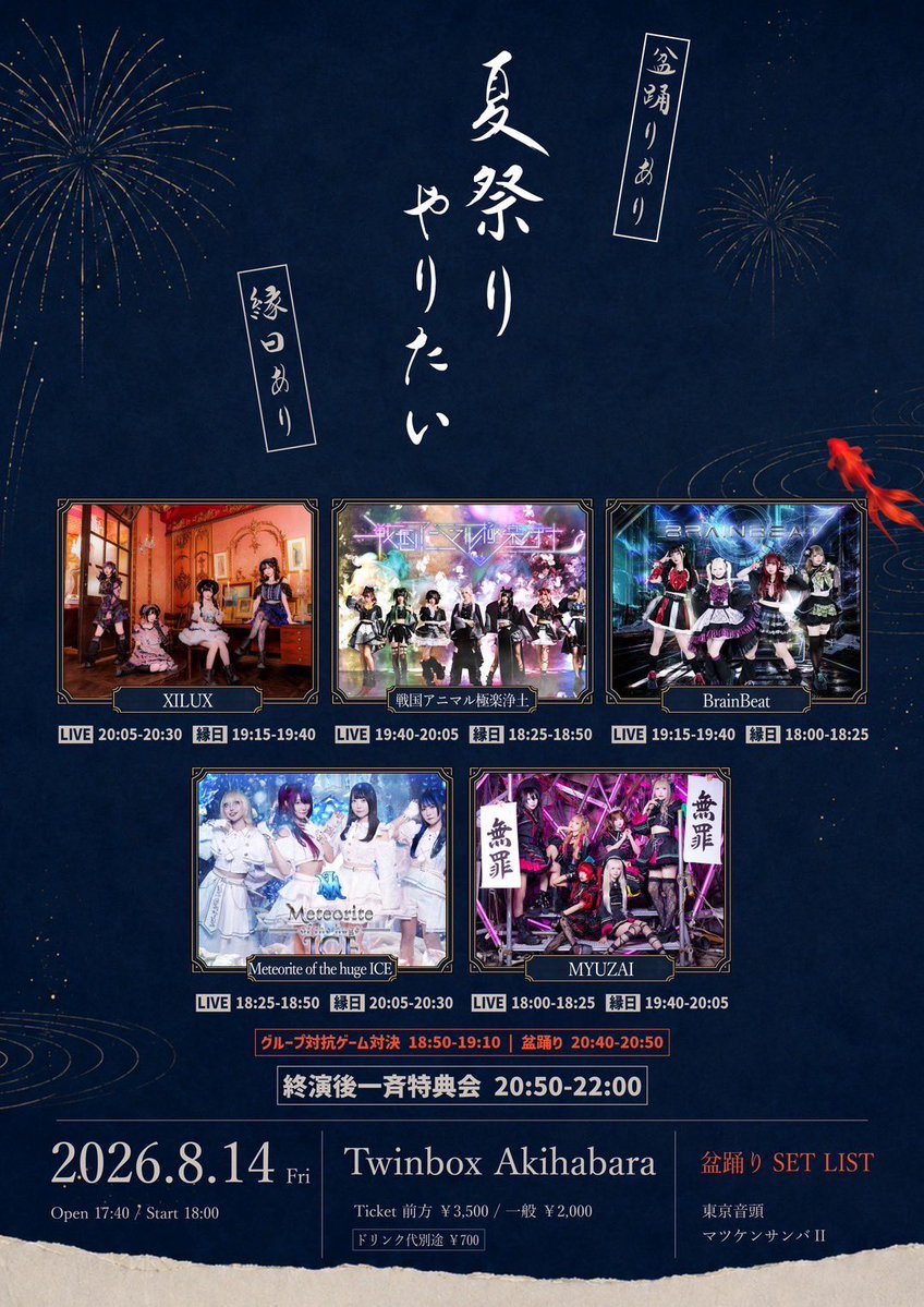 — TwinBox AKIHABARA, 8.14（金）