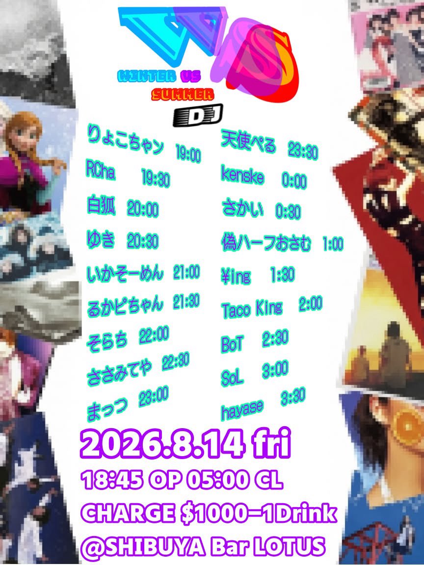 WINTER VS SUMMER — Bar LOTUS, 8.14（金）