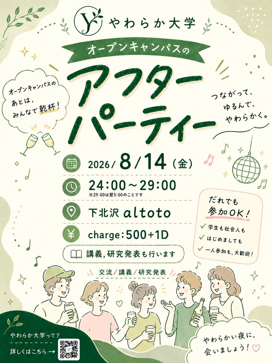 み会 flyer
