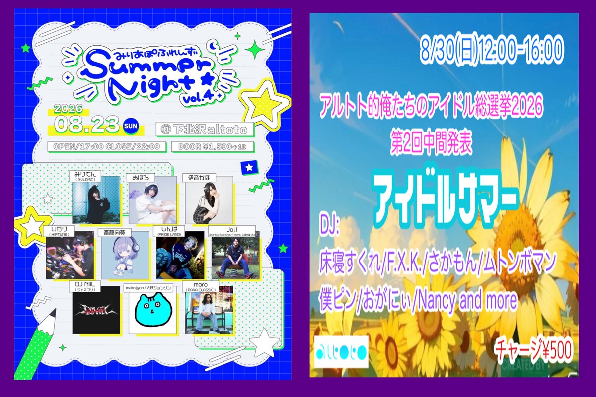 アイドルフライト177 — アルトト, 8.21（金）