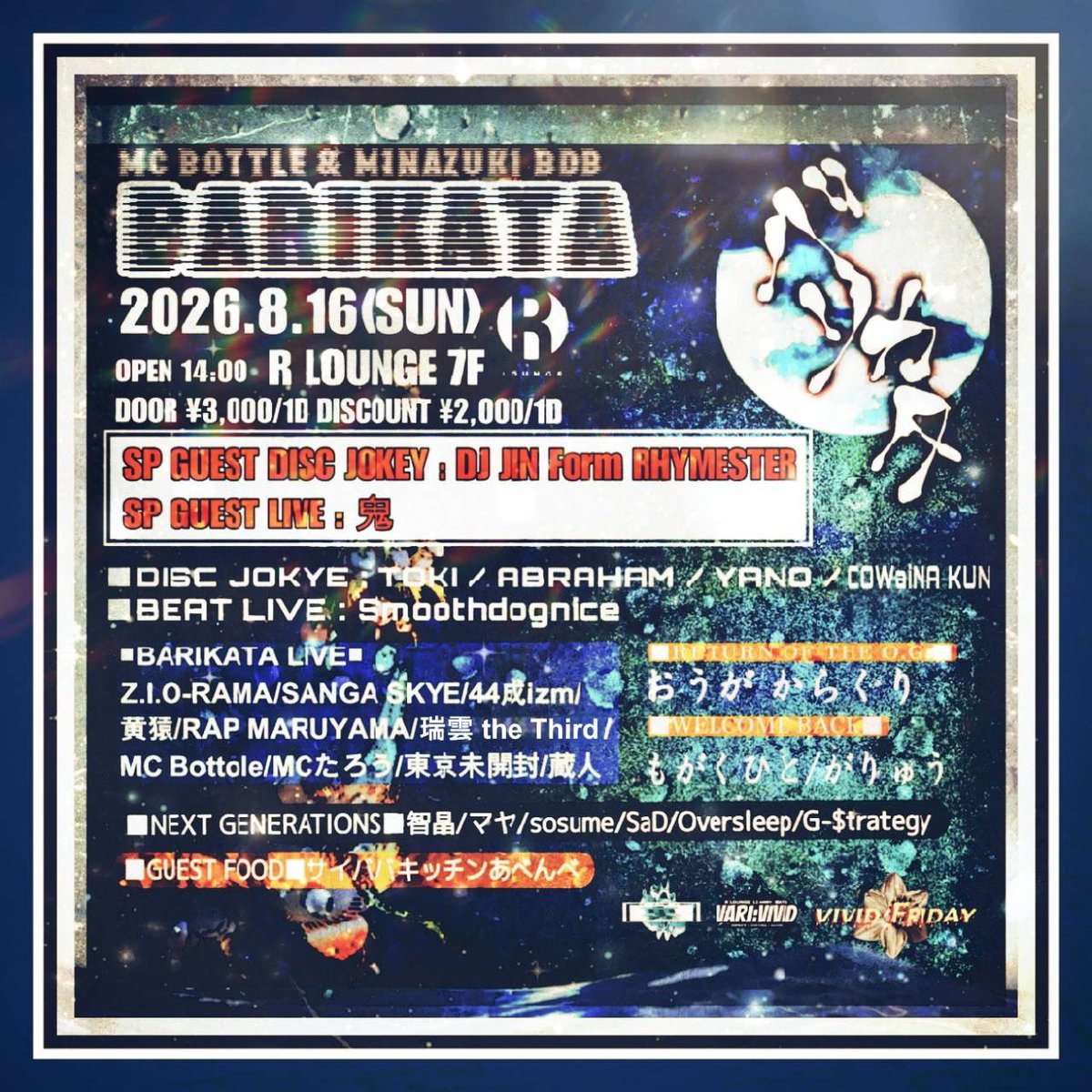 バリカタ — R Lounge, 8.16（日）