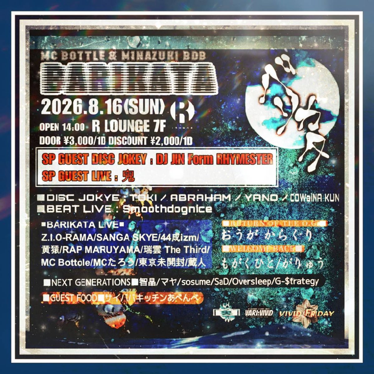 バリカタ — R Lounge, 8.16（日）
