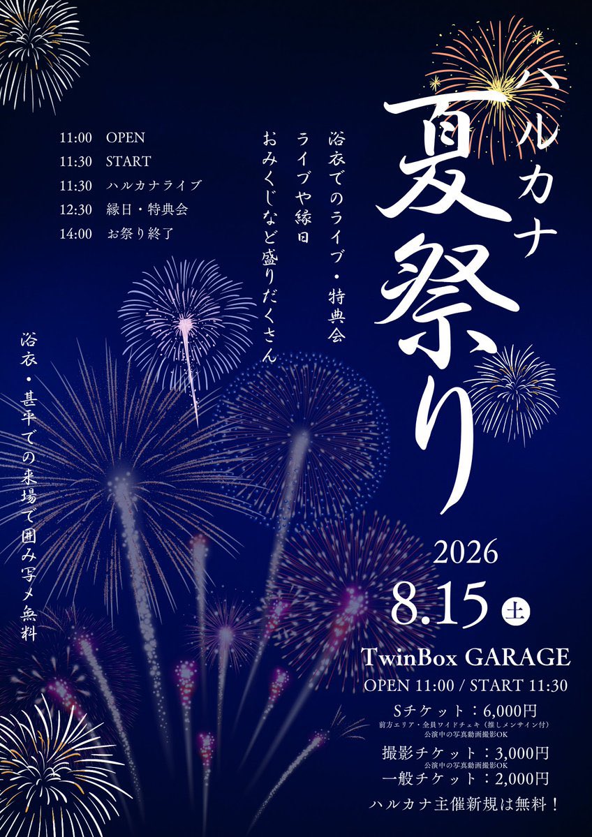  — TwinBox AKIHABARA, 8.15（土）