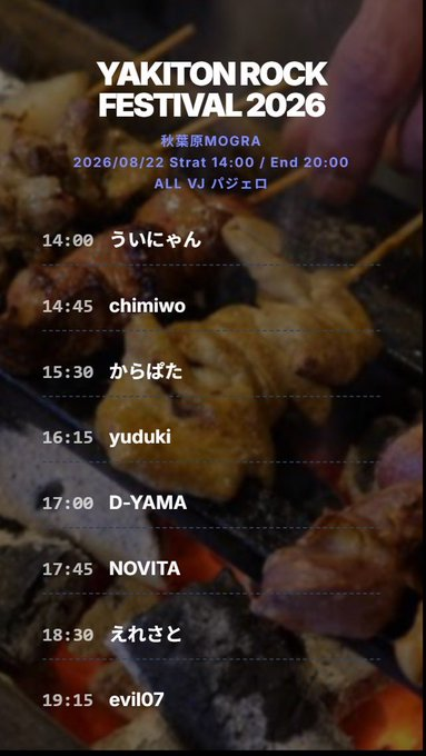 爆裂萌えナイト flyer