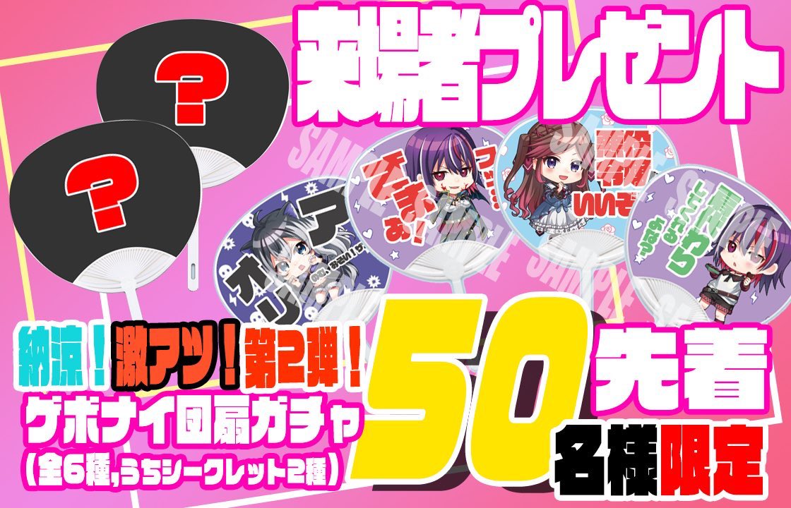 ゲボナイ flyer