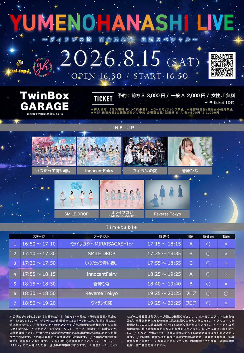  — TwinBox AKIHABARA, 8.15（土）