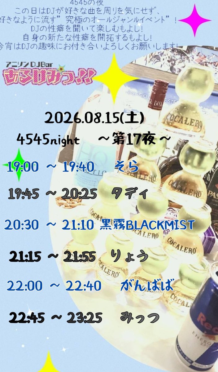 4545Night 第17夜 — 両国あるけみっ, 8.15（土）