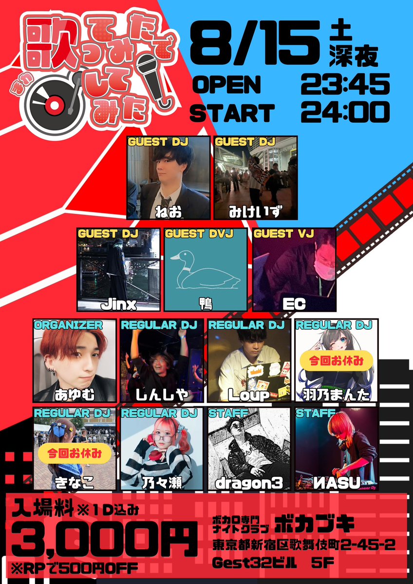 歌ってみたで、回してみた！ — ボカブキ, 8.15（土）