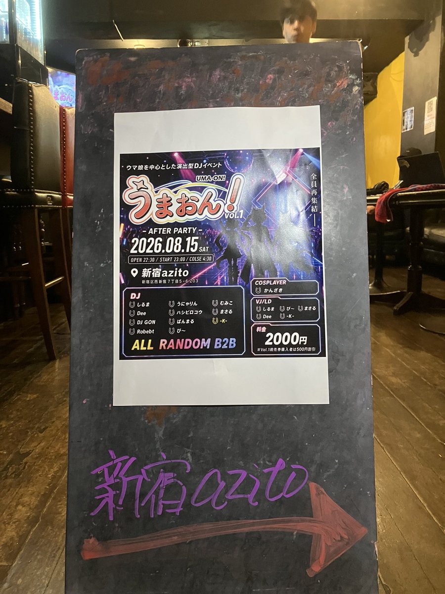 うまおん！ — 新宿azito, 8.15（土）