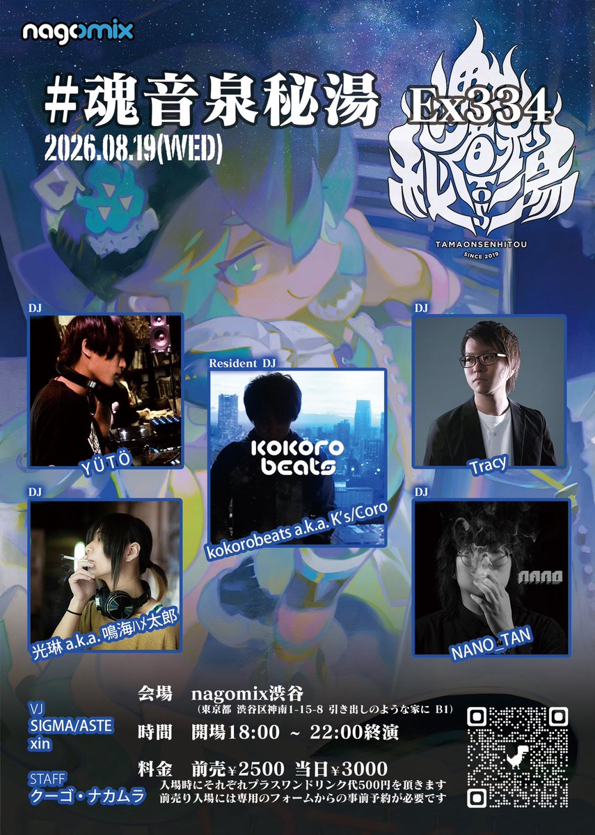 魂音泉秘湯 EX334 flyer