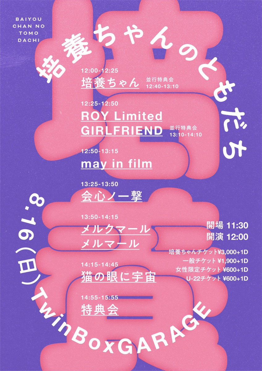 Aimiya Karin 10th Anniversary Party!!! — TwinBox AKIHABARA, 8.16（日）