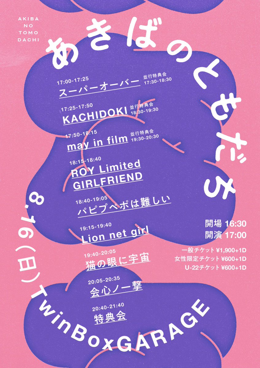 Aimiya Karin 10th Anniversary Party!!! — TwinBox AKIHABARA, 8.16（日）