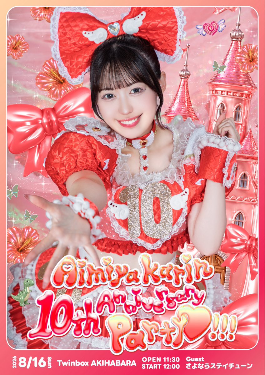 Aimiya Karin 10th Anniversary Party!!! — TwinBox AKIHABARA, 8.16（日）