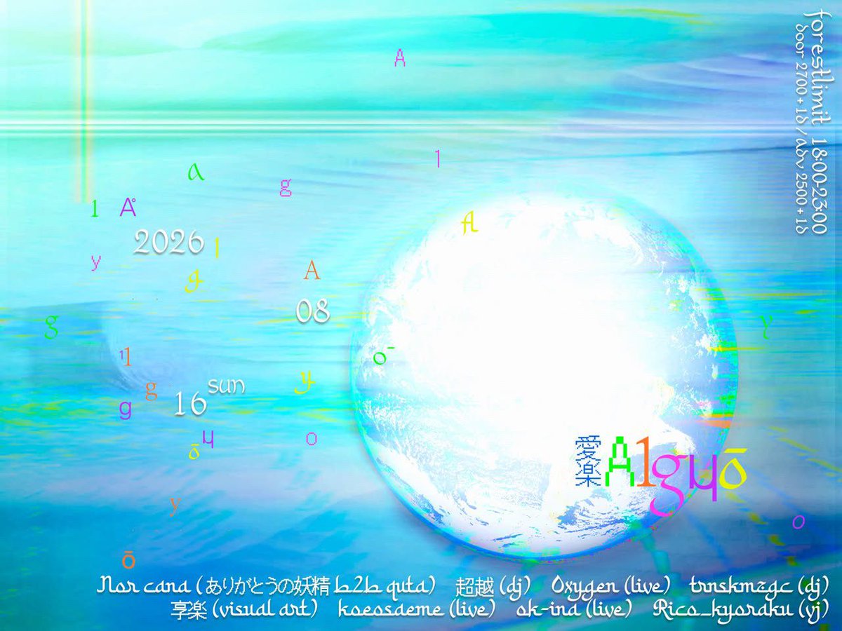  — FORESTLIMIT, 8.16（日）