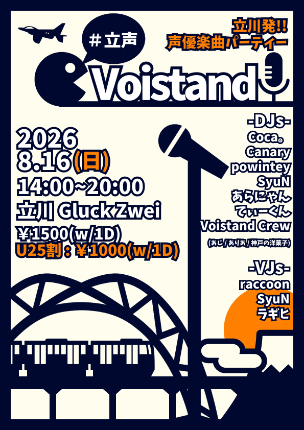 Voistand vol.3 ~1st Anniversary~ — Gluck Zwei, 8.16（日）
