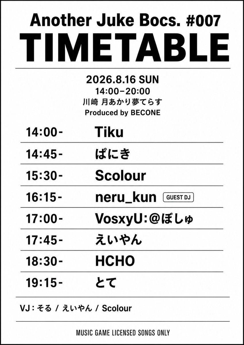 Another Juke Bocs. #007 — 月あかり夢てらす, 8.16（日）