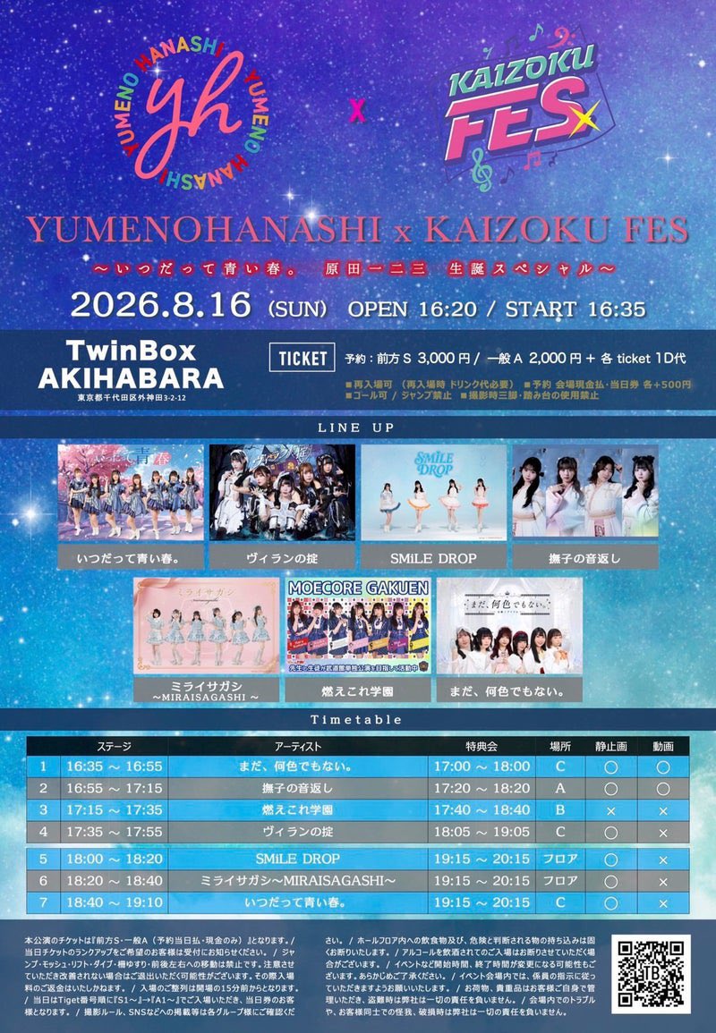 Aimiya Karin 10th Anniversary Party!!! — TwinBox AKIHABARA, 8.16（日）
