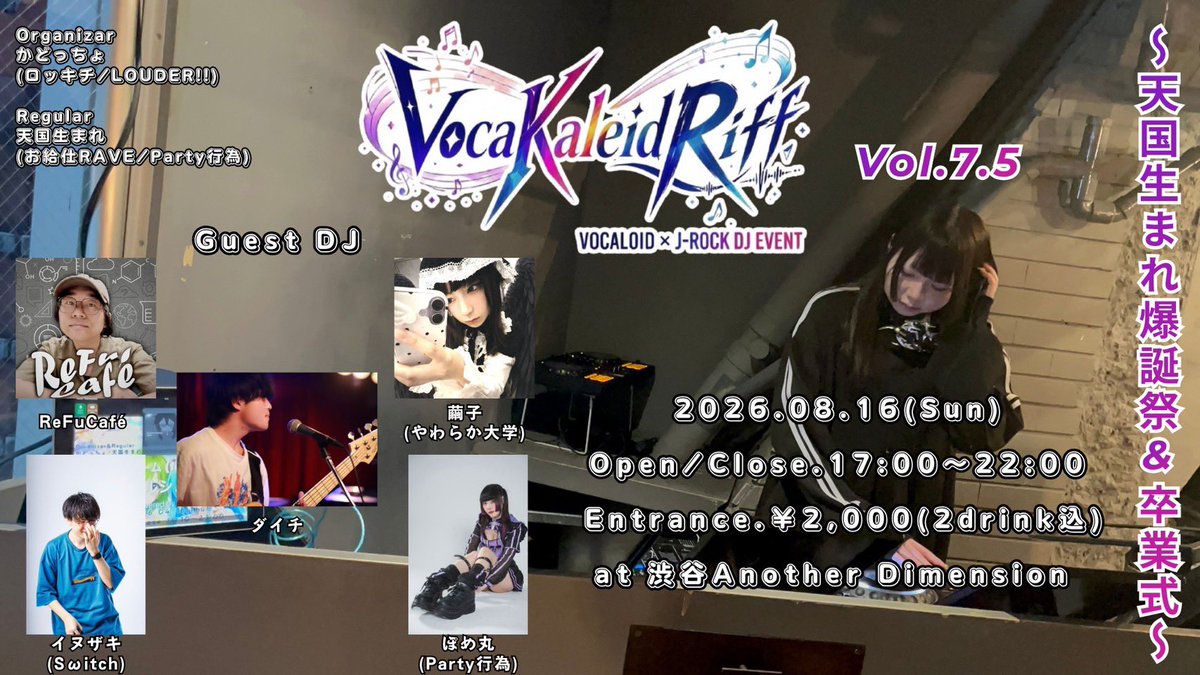 Seitch — Another Dimension, 8.16（日）