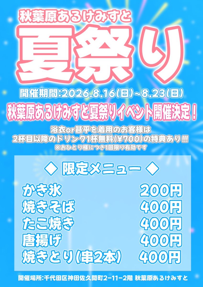 8/16 DJタイムテーブル — あるけみすと, 8.16（日）