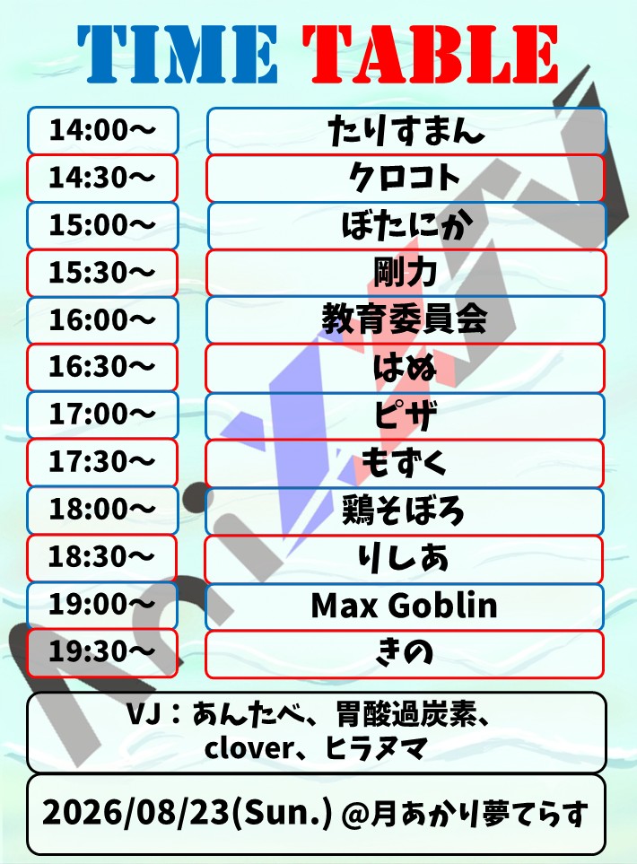 AniXXIV vol.3 — 月あかり夢てらす, 8.23（日）
