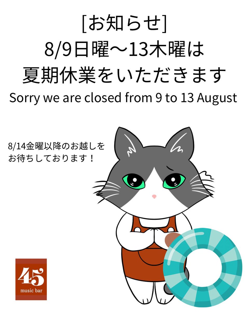  — music bar 45, 8.17（月）