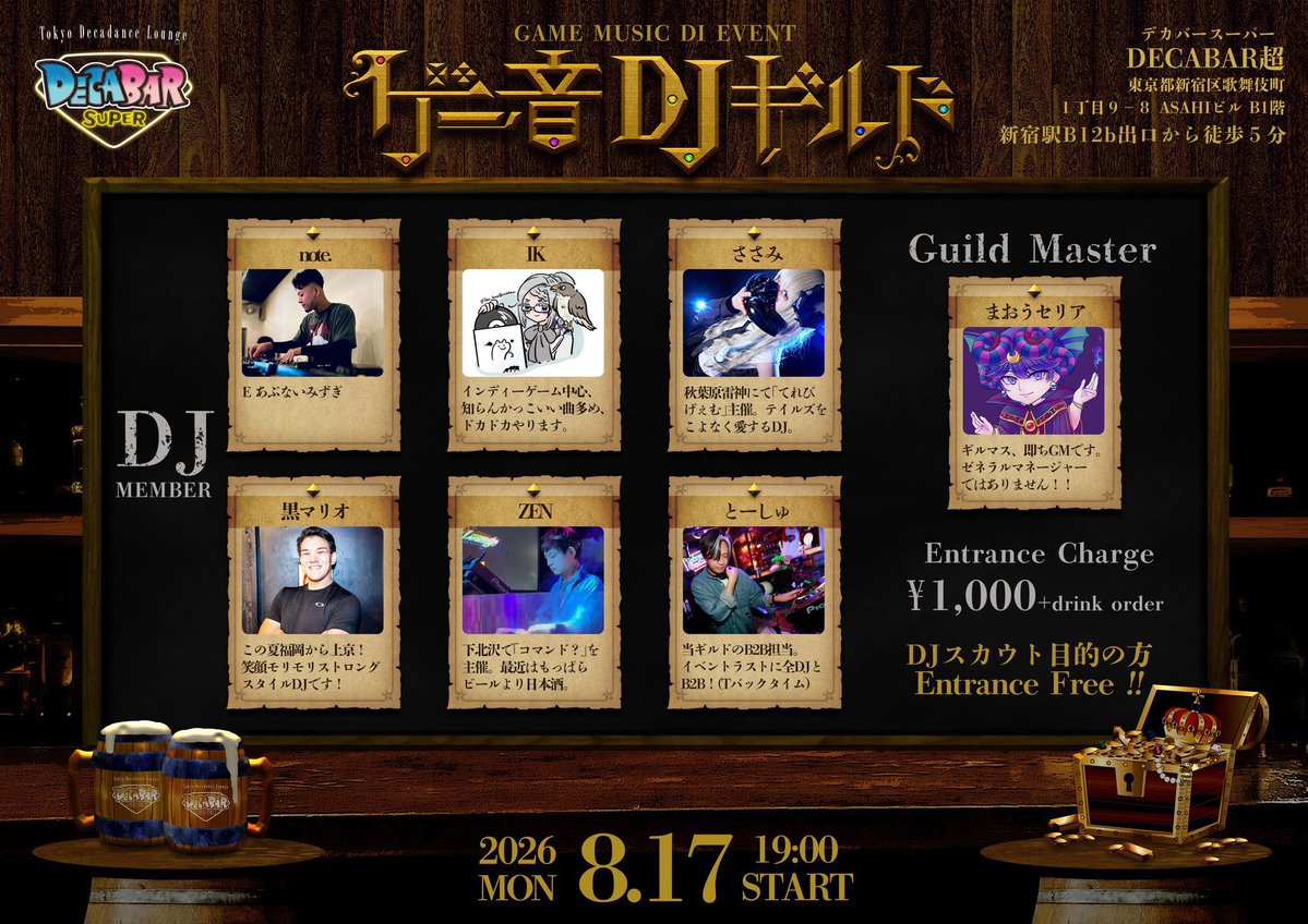ゲー音DJギルド — Decabar超, 8.17（月）