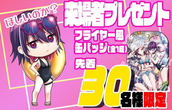 ゲボナイ — nagomix, 8.23（日）