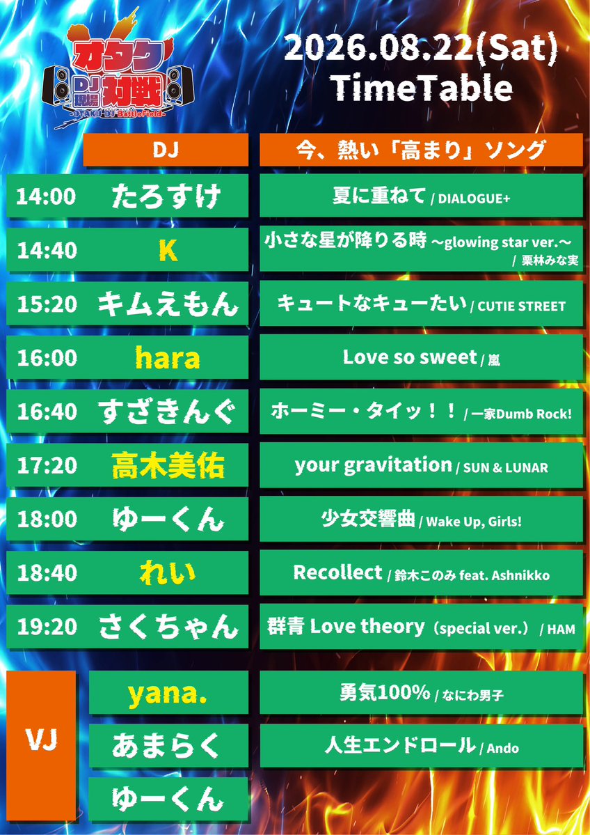 It's V time! 第16回 — 月あかり夢てらす, 8.22（土）